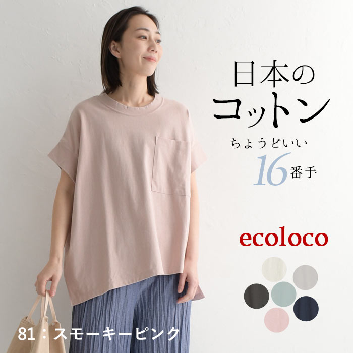 earth_eco_loco メール便可 カットソー レディース 長袖 日本製