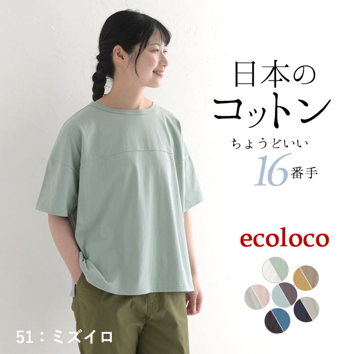 メール便可 日本製 M〜3L オリジナル 半袖 胸切り替えTシャツ カットソー 綿100% 大きいサイズ 春 夏 30代 40代 50代 24SS0419R, 母の日 ギフト｜ecoloco｜09