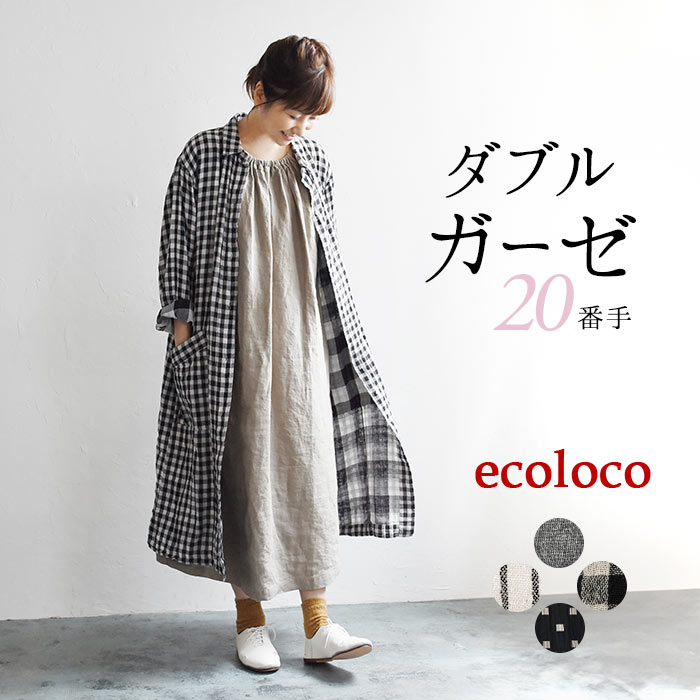 ワンピース レディース ロング コート 長袖 前開き 20番手ダブルガーゼ コットン 綿 大きいサイズ 25SS0131R,