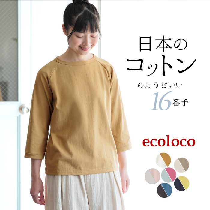 メール便可 日本製 綿100％ オリジナル ラグランTシャツ カットソー M 