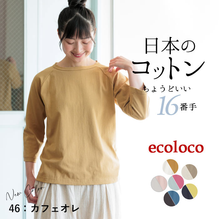 メール便可 日本製 綿100％ オリジナル ラグランTシャツ カットソー M