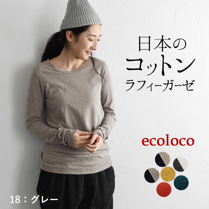 ブラック長袖カットソー 編み上げデザイン earth_eco_loco メール便可 カットソー レディース 長袖 日本製