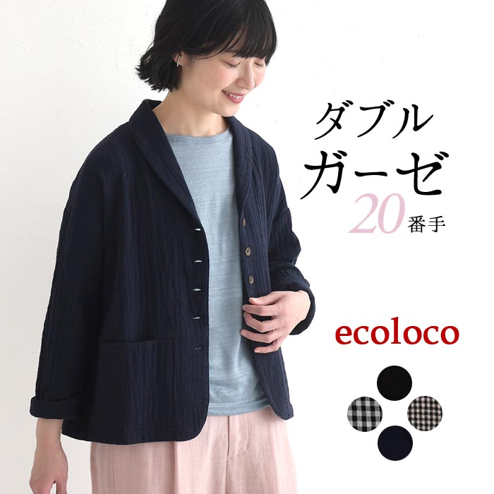 ジャケット レディース カジュアル ライトアウター 羽織り 大きいサイズ 綿 26SS0204R,