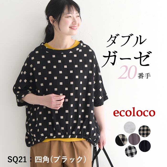 プルオーバー レディース ブラウス 20番手ダブルガーゼ 綿 コットン 大きいサイズ 春夏 秋 26SS0319R, | earth_eco_loco | 09