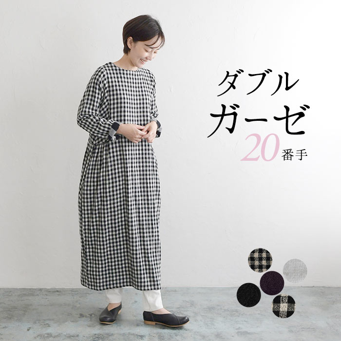 オリジナル クルーネック ワンピース 20番手 ダブルガーゼ M〜3L 綿 ゆったり 春 秋 冬 大きいサイズ 24SS0126R, o0119, n15,｜ecoloco