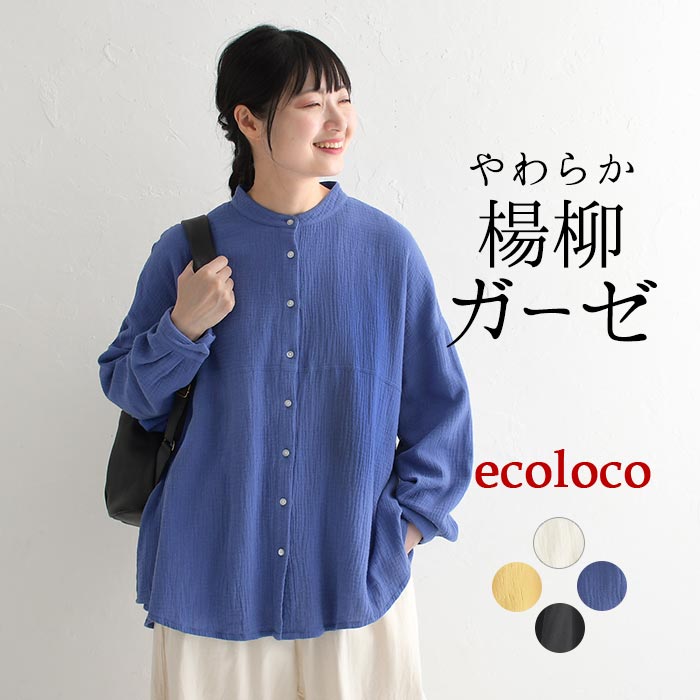 ワイドシャツ ブラウス 長袖 レディース 楊柳ガーゼ 綿100％ 大きいサイズ 24AW0816, : e2148 : ecoloco - 通販 -  Yahoo!ショッピング