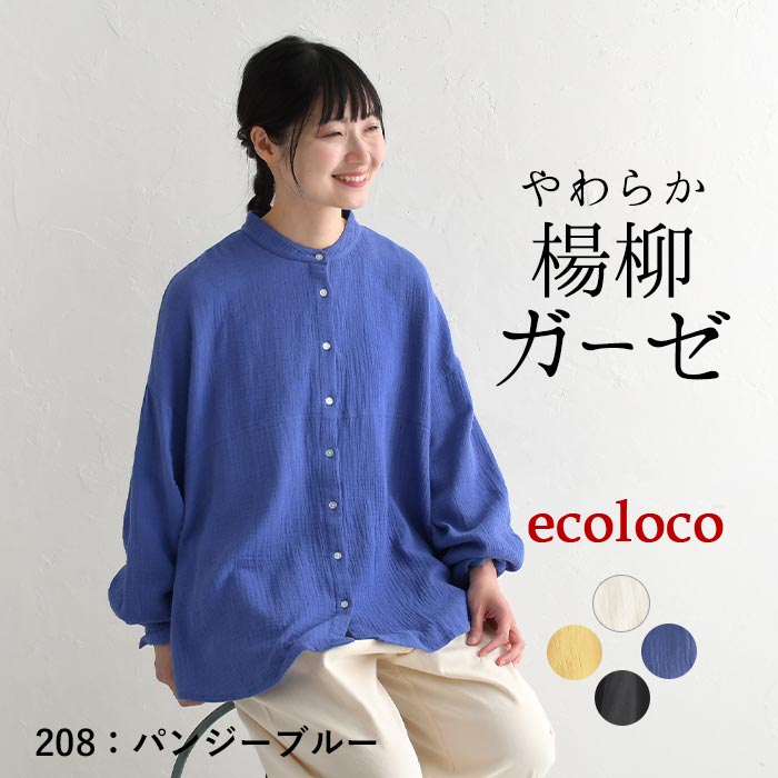 ワイドシャツ ブラウス 長袖 レディース 楊柳ガーゼ 綿100％ 大きいサイズ 24AW0816, : e2148 : ecoloco - 通販 -  Yahoo!ショッピング