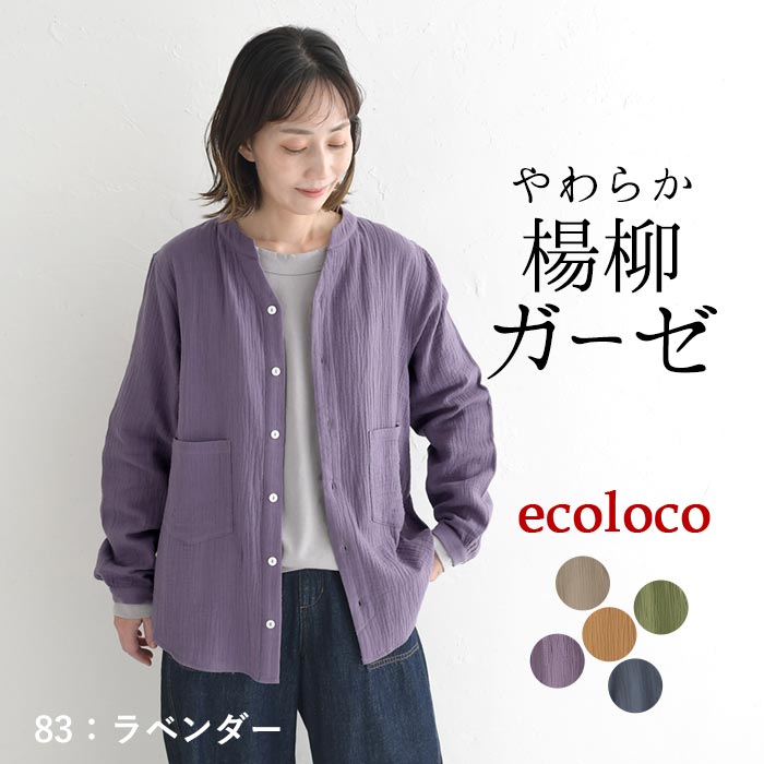 ecoloco - ダブルガーゼ｜Yahoo!ショッピング