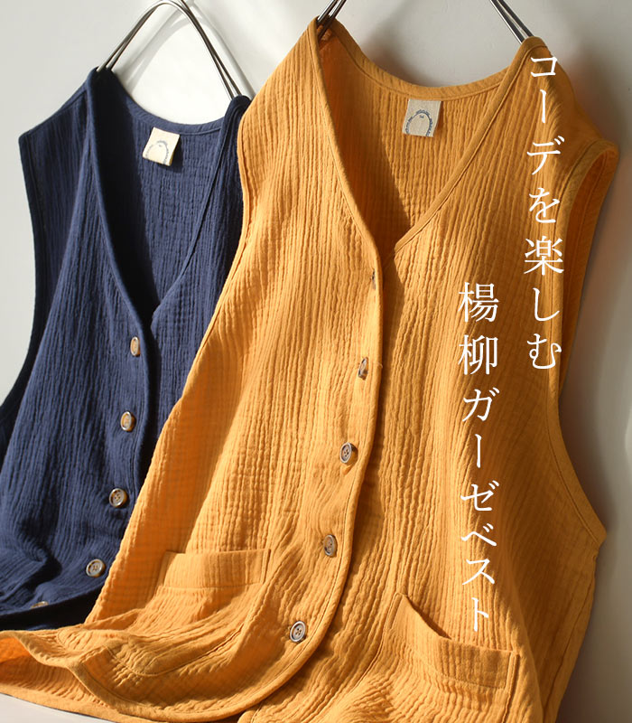 新作早割P5倍 ベスト 柔らか楊柳ガーゼ 綿100％ earth_eco_loco 春 夏 30代 40代 50代 26SS0306, | earth_eco_loco | 05