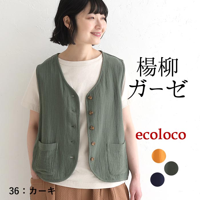 新作早割P5倍 ベスト 柔らか楊柳ガーゼ 綿100％ earth_eco_loco 春 夏 30代 40代 50代 26SS0306, | earth_eco_loco | 02