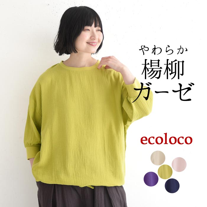 新作早割P5倍 プルオーバー 楊柳のガーゼ 綿100％ earth_eco_loco 春 夏 30代 40代 50代 26SS0313, | earth_eco_loco