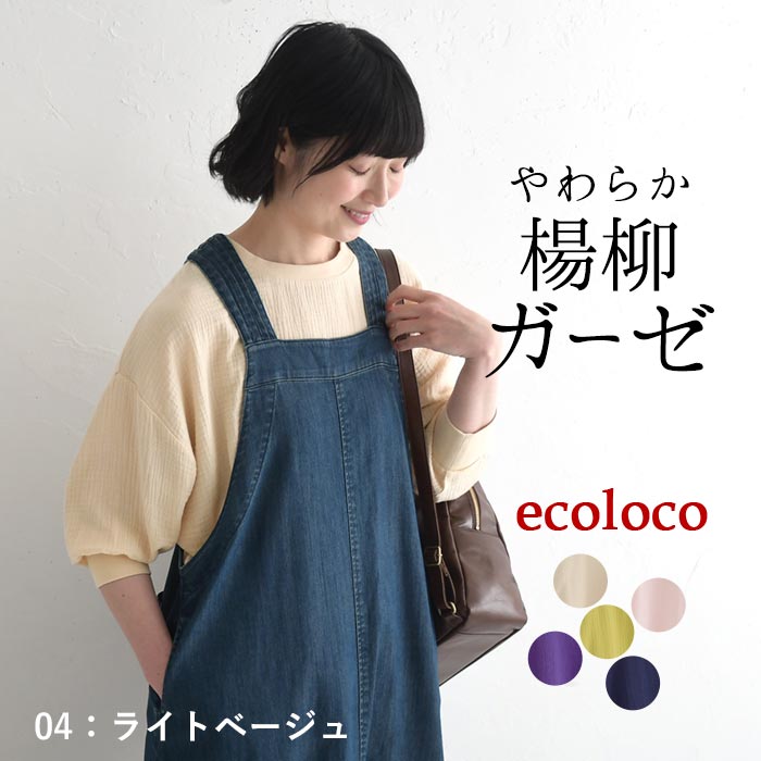 新作早割P5倍 プルオーバー 楊柳のガーゼ 綿100％ earth_eco_loco 春 夏 30代 40代 50代 26SS0313, | earth_eco_loco | 01