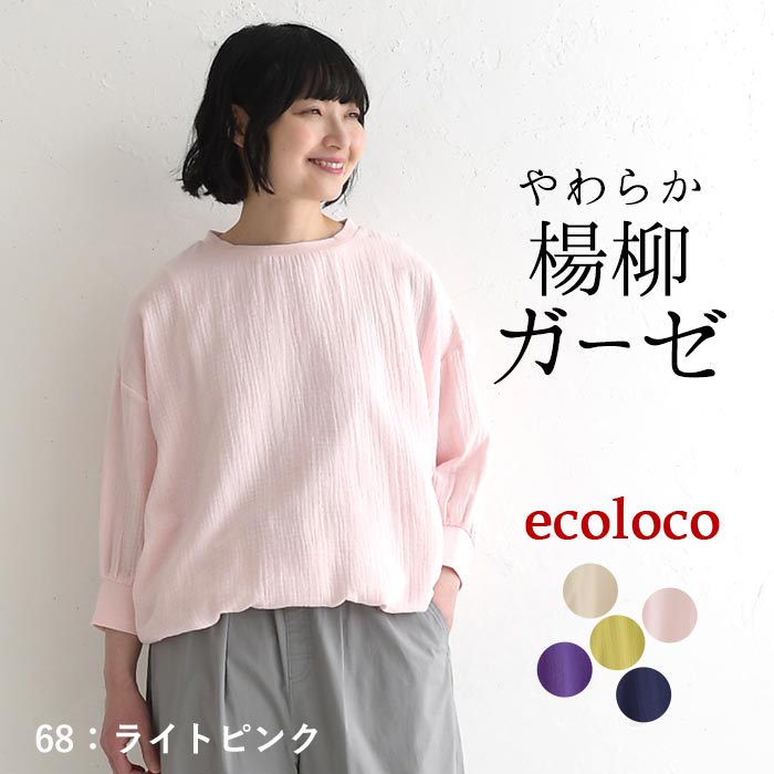 新作早割P5倍 プルオーバー 楊柳のガーゼ 綿100％ earth_eco_loco 春 夏 30代 40代 50代 26SS0313, | earth_eco_loco | 02