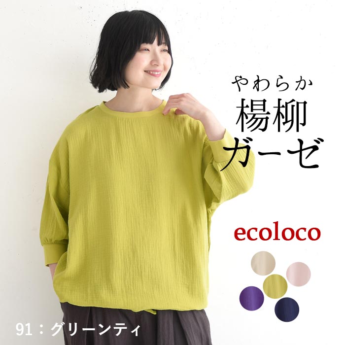 新作早割P5倍 プルオーバー 楊柳のガーゼ 綿100％ earth_eco_loco 春 夏 30代 40代 50代 26SS0313, | earth_eco_loco | 03