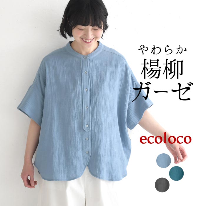 ブラウス 楊柳ガーゼ 綿100% バンドカラー 半袖  夏 春 ワイド 30代 40代 50代 26SS0424, | earth_eco_loco