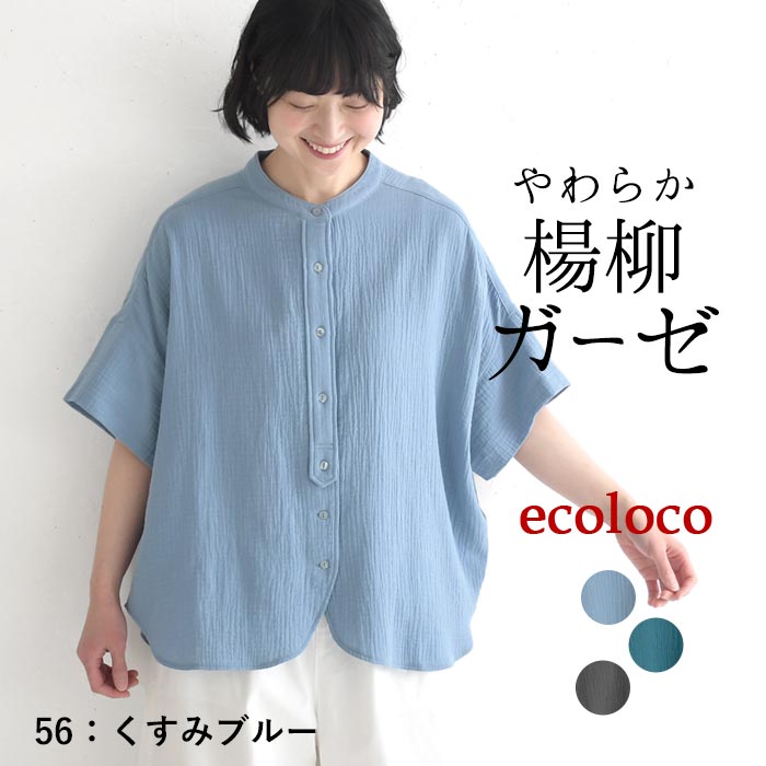 ブラウス 楊柳ガーゼ 綿100% バンドカラー 半袖  夏 春 ワイド 30代 40代 50代 26SS0424, | earth_eco_loco | 01