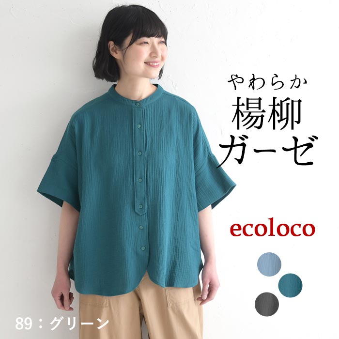ブラウス 楊柳ガーゼ 綿100% バンドカラー 半袖  夏 春 ワイド 30代 40代 50代 26SS0424, | earth_eco_loco | 02