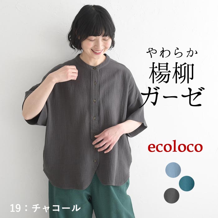 ブラウス 楊柳ガーゼ 綿100% バンドカラー 半袖  夏 春 ワイド 30代 40代 50代 26SS0424, | earth_eco_loco | 03