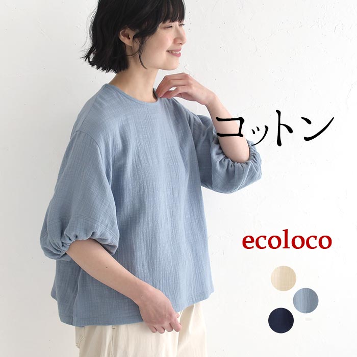 新作早割P5倍 ぽわん袖 ブラウス ドビーダブルガーゼ earth_eco_loco 春 夏 30代 40代 50代 26SS0319, | earth_eco_loco