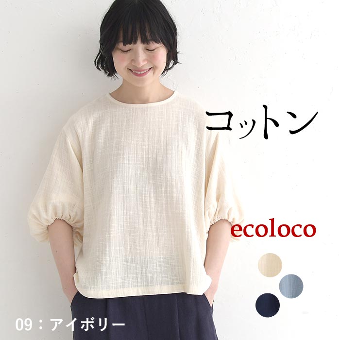 新作早割P5倍 ぽわん袖 ブラウス ドビーダブルガーゼ earth_eco_loco 春 夏 30代 40代 50代 26SS0319, | earth_eco_loco | 01