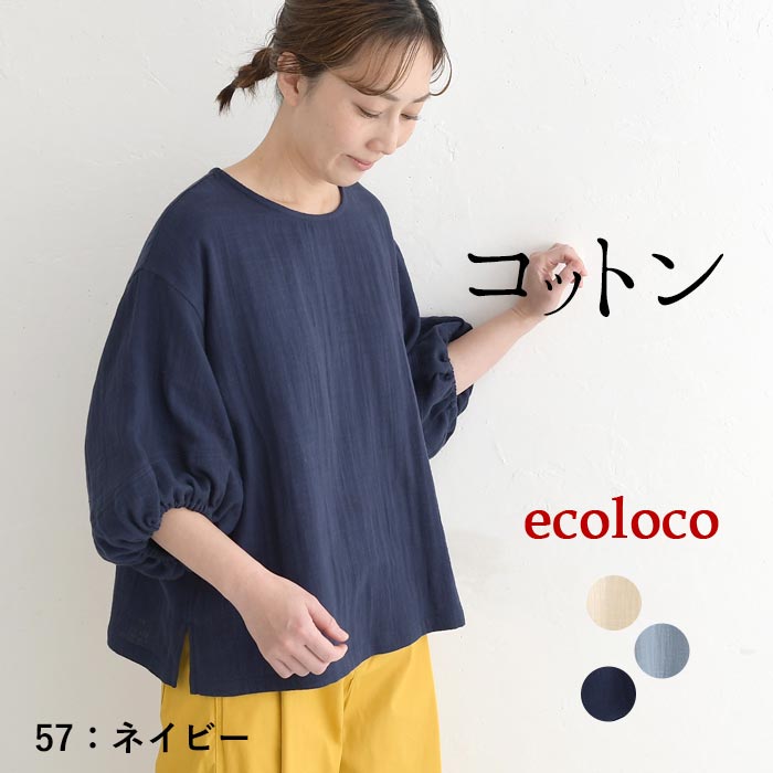 新作早割P5倍 ぽわん袖 ブラウス ドビーダブルガーゼ earth_eco_loco 春 夏 30代 40代 50代 26SS0319, | earth_eco_loco | 03