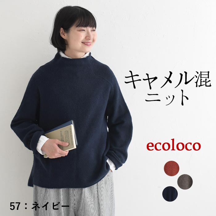 ニット セーター 長袖 レディース タートルネック プルオーバー キャメル 25AW1120R, | earth_eco_loco | 03