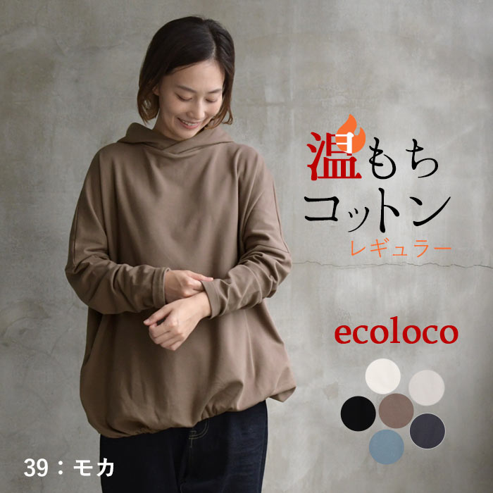 パーカー プルオーバー フーディ スウェット トレーナー あったか レディース 裏起毛 綿 25AW0926R, c1204, | earth_eco_loco | 03