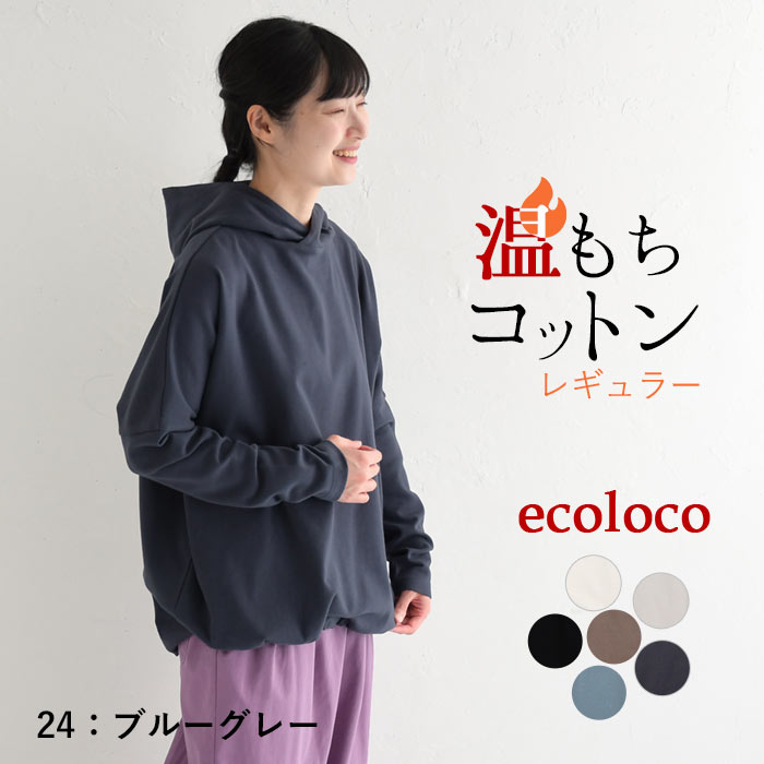 パーカー プルオーバー フーディ スウェット トレーナー あったか レディース 裏起毛 綿 25AW0926R, c1204, | earth_eco_loco | 04