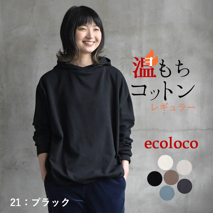 パーカー プルオーバー フーディ スウェット トレーナー あったか レディース 裏起毛 綿 25AW0926R, c1204, | earth_eco_loco | 05