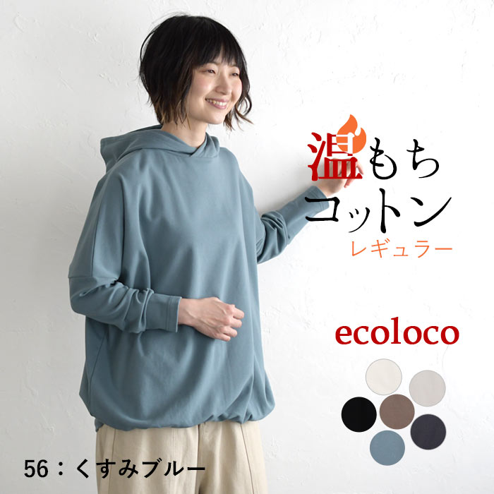 パーカー プルオーバー フーディ スウェット トレーナー あったか レディース 裏起毛 綿 25AW0926R, c1204, | earth_eco_loco | 06