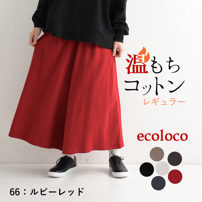 earth_eco_loco パンツ フレア ガウチョ ワイドパンツルック