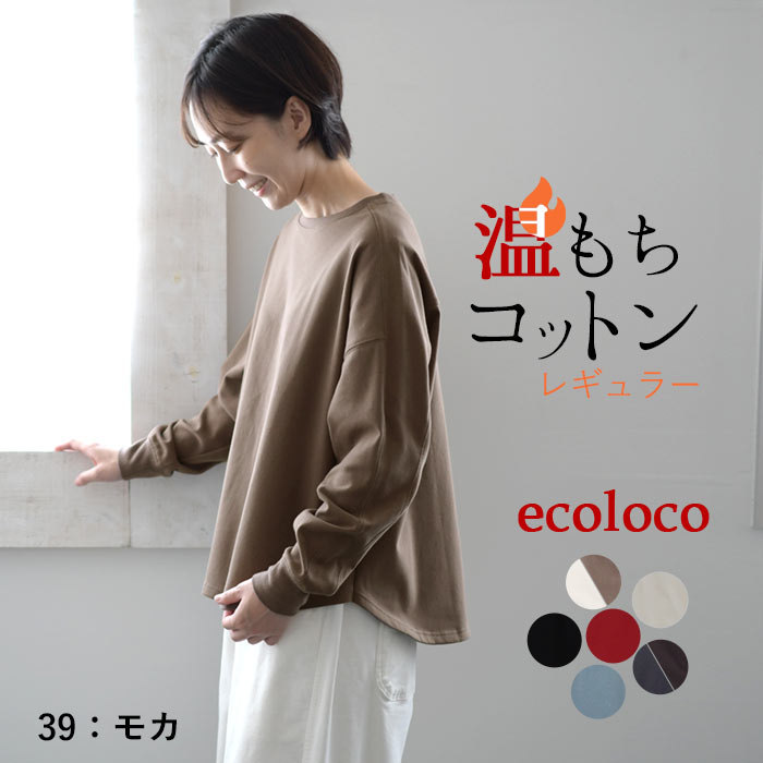 プルオーバー スウェット トレーナー カットソー あったか レディース 裏起毛 綿 25AW0926R, c1204, | earth_eco_loco | 03