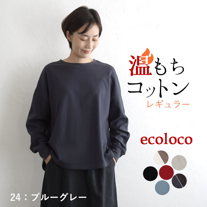 プルオーバー スウェット トレーナー カットソー あったか レディース 裏起毛 綿 25AW0926R, c1204, | earth_eco_loco | 04