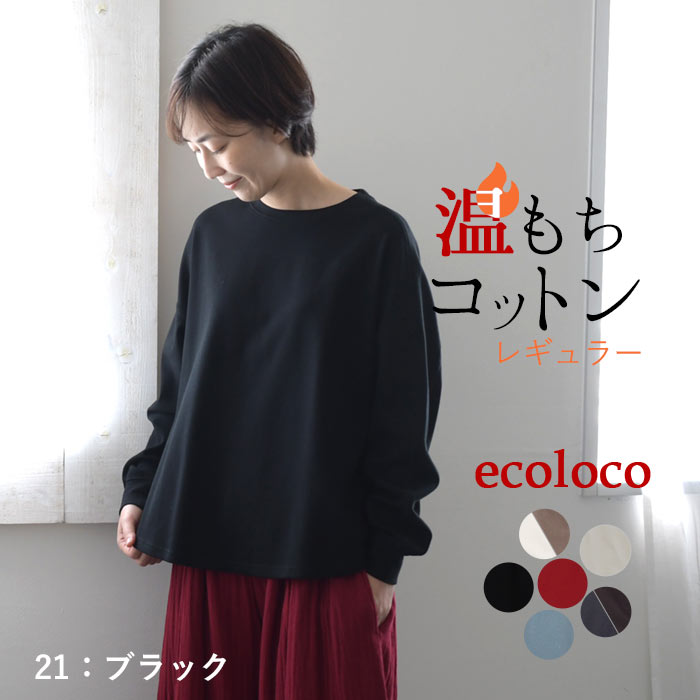 プルオーバー スウェット トレーナー カットソー あったか レディース 裏起毛 綿 25AW0926R, c1204, | earth_eco_loco | 05