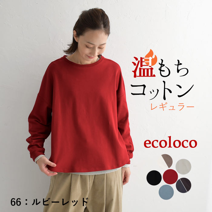 プルオーバー スウェット トレーナー カットソー あったか レディース 裏起毛 綿 25AW0926R, c1204, | earth_eco_loco | 08