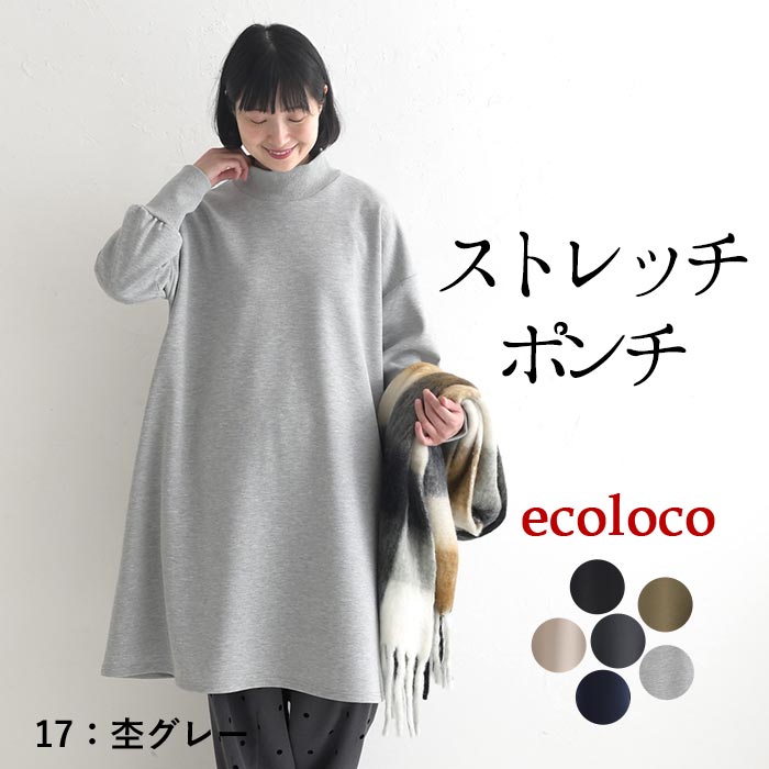 チュニック 長袖 レディース ストレッチポンチ ハイネック 25AW1024R, | earth_eco_loco | 06