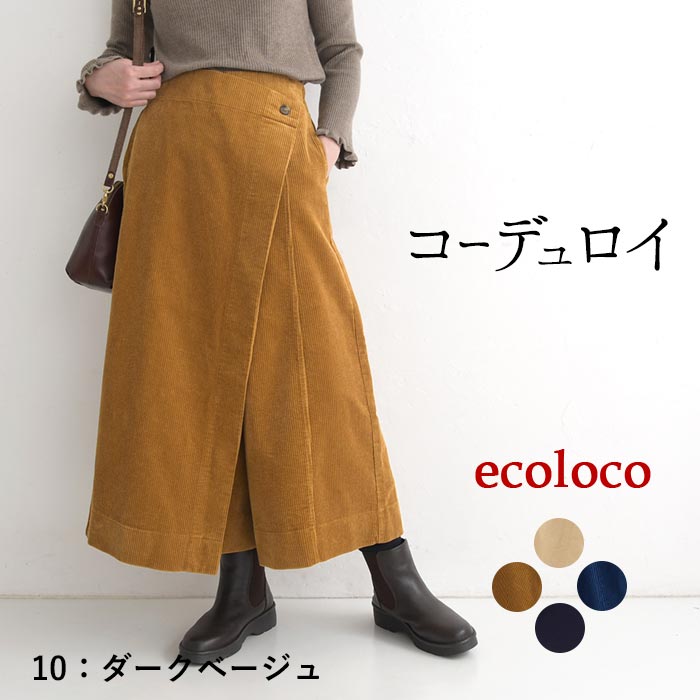 【20％OFF セール！】 返品交換不可 カフェパンツ ワイドパンツ ロング レディース コーデュロイ 綿100％ 25AW1017, q1219, q2, | earth_eco_loco | 02