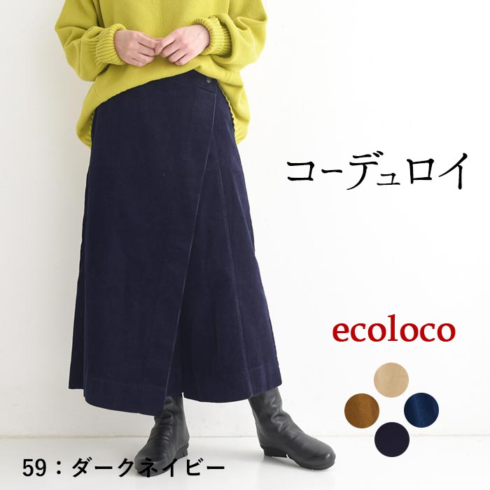 【20％OFF セール！】 返品交換不可 カフェパンツ ワイドパンツ ロング レディース コーデュロイ 綿100％ 25AW1017, q1219, q2, | earth_eco_loco | 04