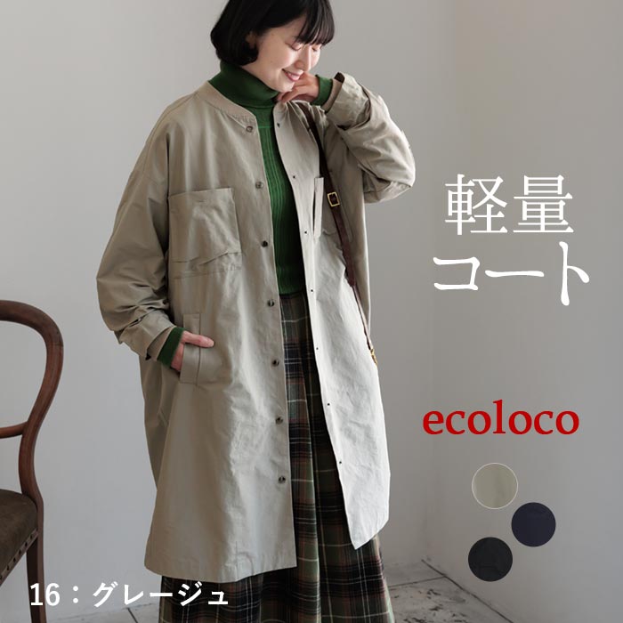 ブルゾンコート ライトアウター レディース ロング 後ろボリューム 軽い 軽量 季節の変わり目 綿 25AW0919, | earth_eco_loco | 01