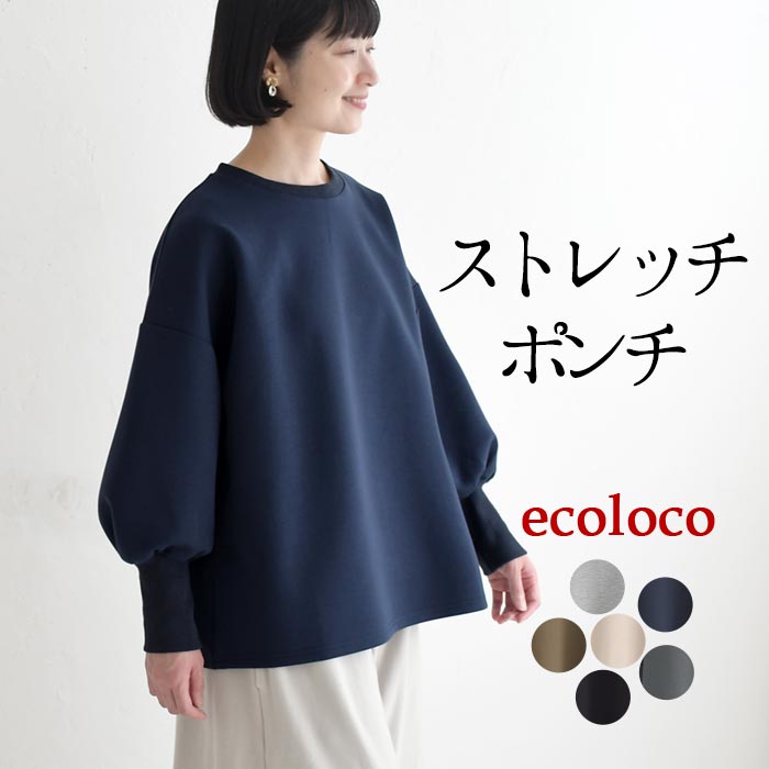 プルオーバー トレーナー 長袖 レディース ストレッチポンチ ふわり袖 クルーネック 25AW1024, 爆買