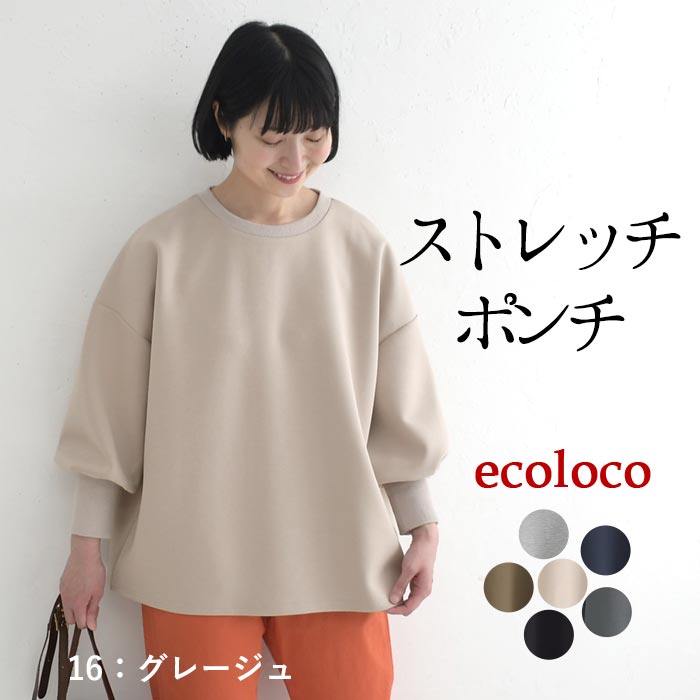 20％OFF セール！ 返品交換不可 プルオーバー トレーナー 長袖 レディース ストレッチポンチ ふわり袖 クルーネック 25AW1024, q0123, q2, | earth_eco_loco | 02