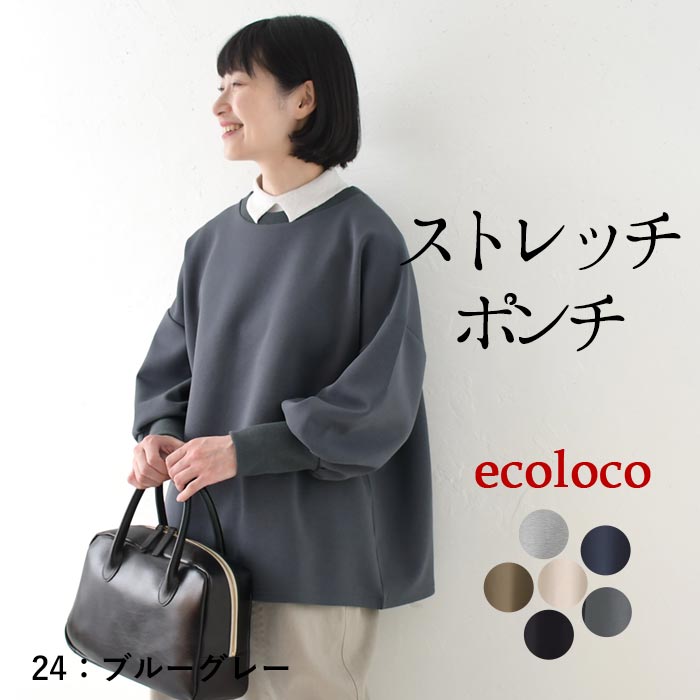 20％OFF セール！ 返品交換不可 プルオーバー トレーナー 長袖 レディース ストレッチポンチ ふわり袖 クルーネック 25AW1024, q0123, q2, | earth_eco_loco | 04