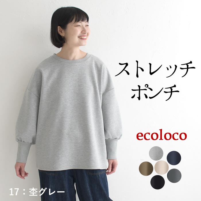 20％OFF セール！ 返品交換不可 プルオーバー トレーナー 長袖 レディース ストレッチポンチ ふわり袖 クルーネック 25AW1024, q0123, q2, | earth_eco_loco | 06
