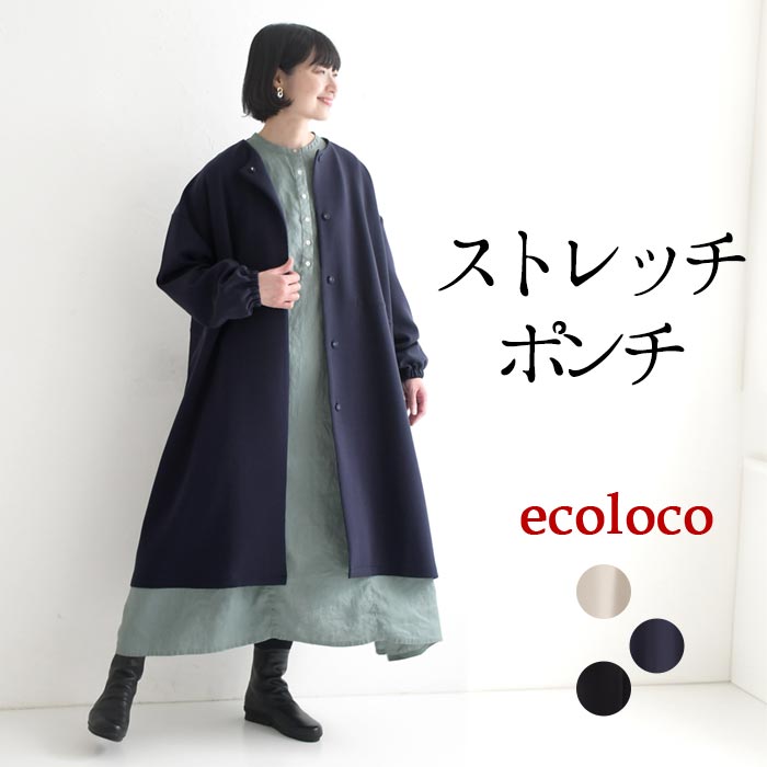 ノーカラーコート レディース ロング ライトアウター ストレッチポンチ ウエスト絞り 25AW1003,