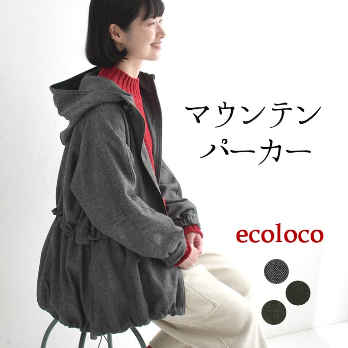 30％OFF セール！ 返品交換不可 マウンテンパーカー レディース マンパ ライトアウター ツイード ヘリンボン 裏地付き ゆったり 25AW1024, q0109, q3, | earth_eco_loco