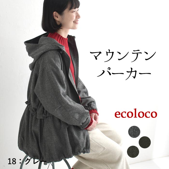 30％OFF セール！ 返品交換不可 マウンテンパーカー レディース マンパ ライトアウター ツイード ヘリンボン 裏地付き ゆったり 25AW1024, q0109, q3, | earth_eco_loco | 01
