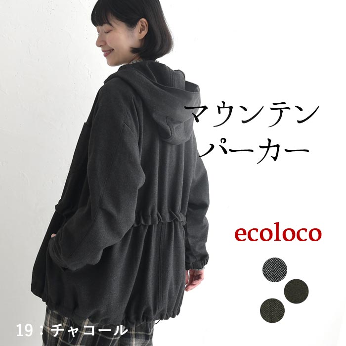 30％OFF セール！ 返品交換不可 マウンテンパーカー レディース マンパ ライトアウター ツイード ヘリンボン 裏地付き ゆったり 25AW1024, q0109, q3, | earth_eco_loco | 02