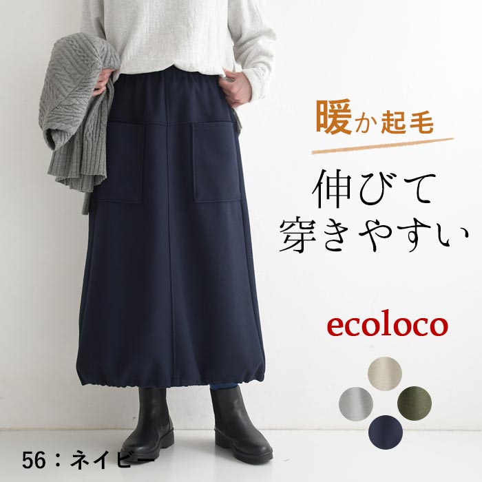 スカート ロング カーゴ 起毛 あったか ストレッチ 25AW1120, c1120, | earth_eco_loco | 04