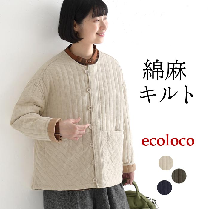 50％OFF セール！ 返品交換不可 ノーカラーブルゾン 綿麻ジャガード キルト キルティング レディース ショート丈 25AW1107, q0123, q5, | earth_eco_loco