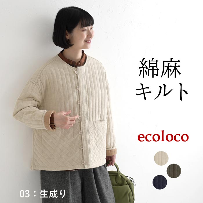 50％OFF セール！ 返品交換不可 ノーカラーブルゾン 綿麻ジャガード キルト キルティング レディース ショート丈 25AW1107, q0123, q5, | earth_eco_loco | 01